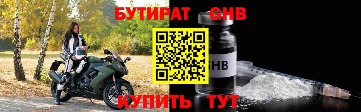 БУТИРАТ вода  Вход с VPN  Бузулук 