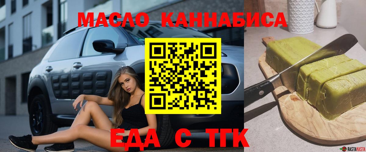 Еда ТГК марихуана  Вход с VPN  Бузулук 