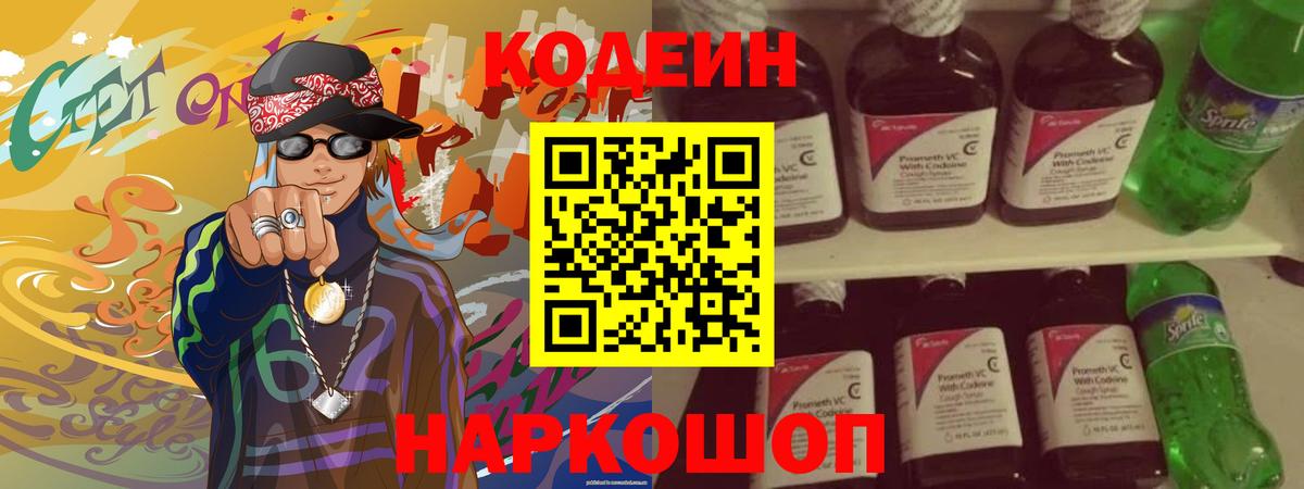 Codein Purple Drank  Вход с VPN  Бузулук  Codein Purple Drank 