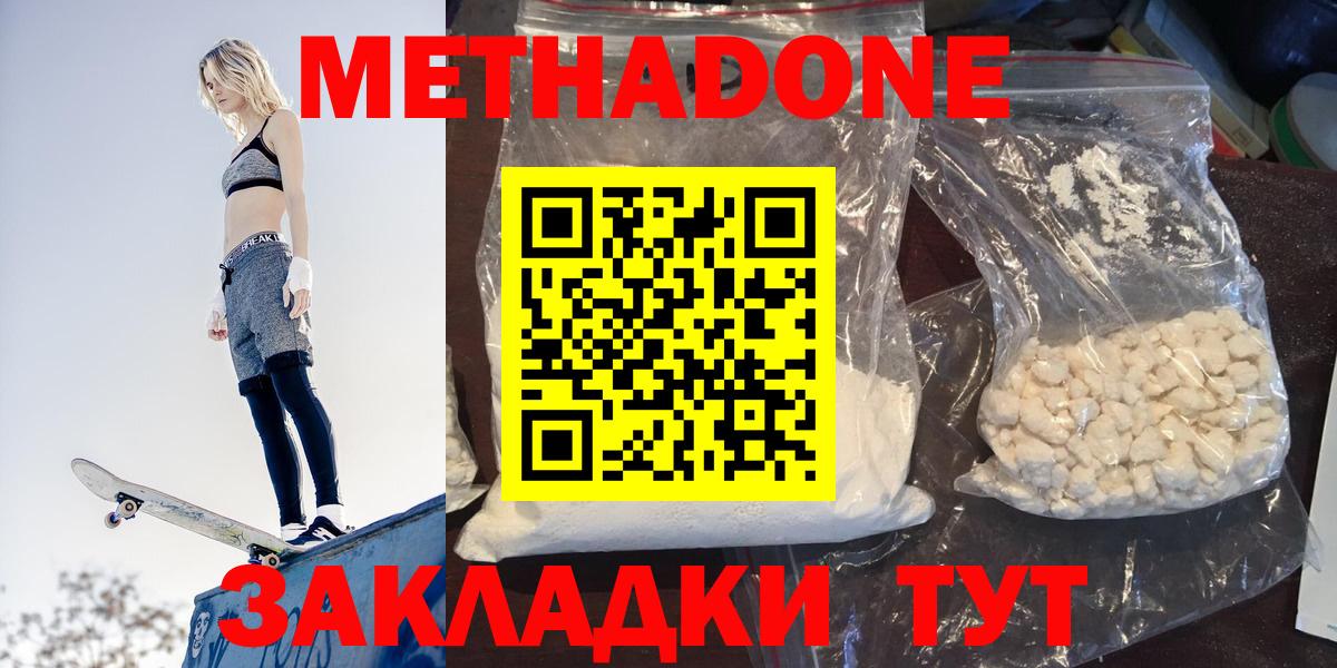 МЕТАДОН кристалл Бузулук