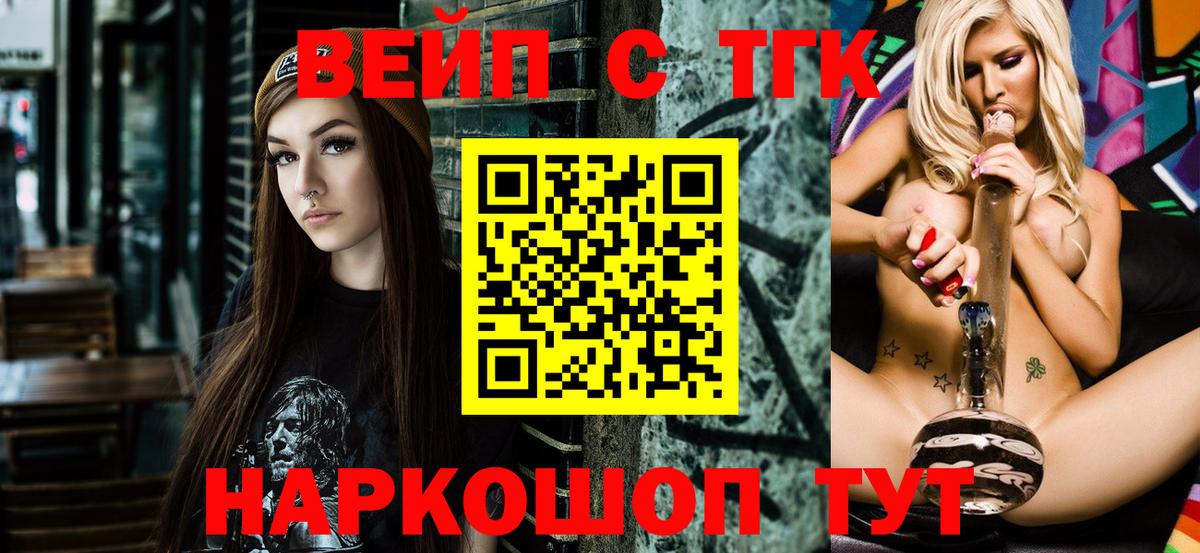 ТГК вейп с тгк Бузулук